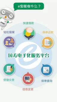 中國人壽發布“e寶賬”服務產品，開啟互聯網保險服務新篇章